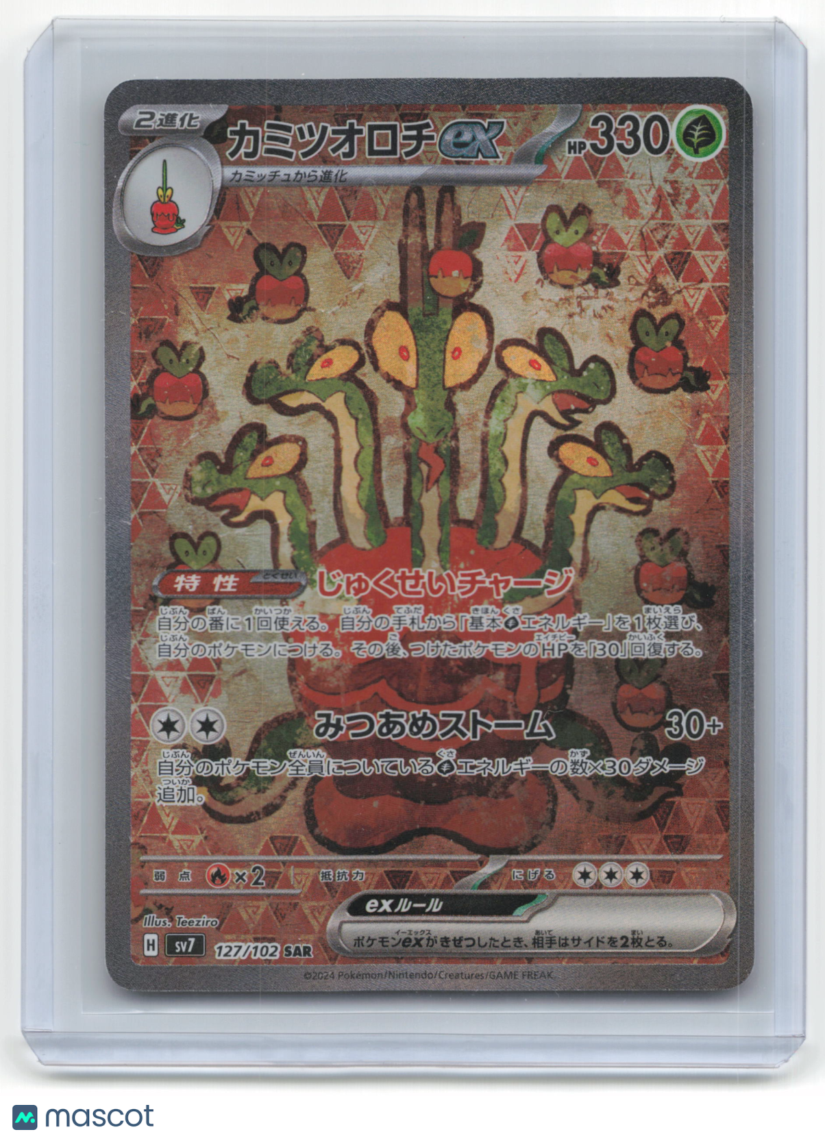 2024 Pokemon Hydrapple EX Stella Miracle #127/102 Japanese