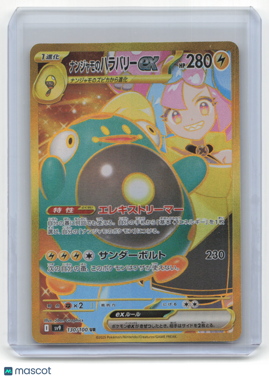 2025 Pokemon TCG Bellibolt Battle Partners #130/100 Japanese