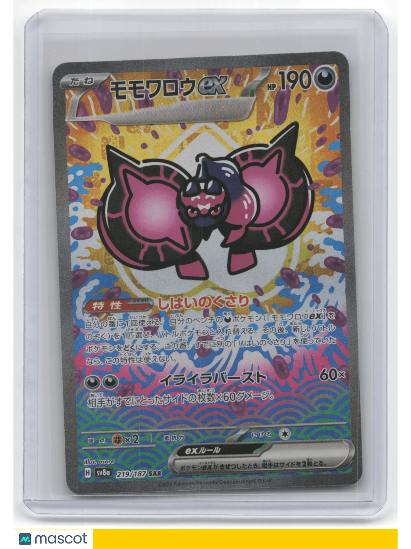 2024 Pokemon Pecharunt Terastal Fest EX #219/187 Japanese - Papa Joey's Collectibles