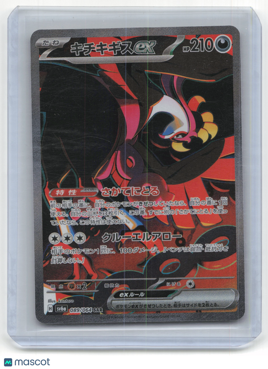 2024 Pokemon TCG Fezandipiti EX Night Wanderer #089/064 Japanese