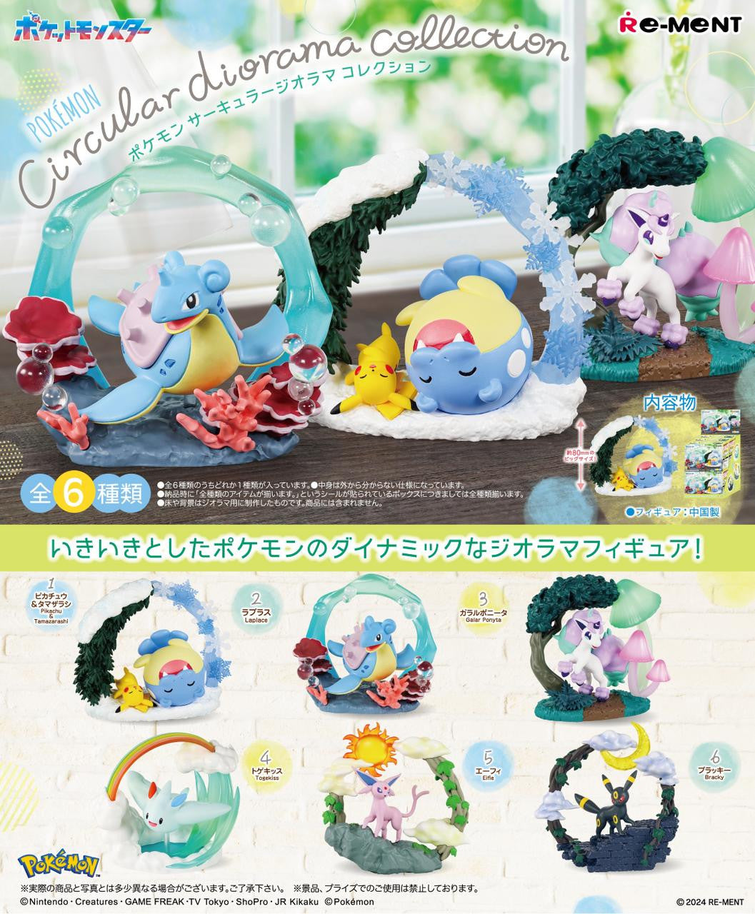 Re-ment Pokemon Circular Diorama Collection Blind Box