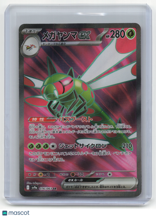 2025 Pokemon Yanma Ex Heat Wave Arena #076/063