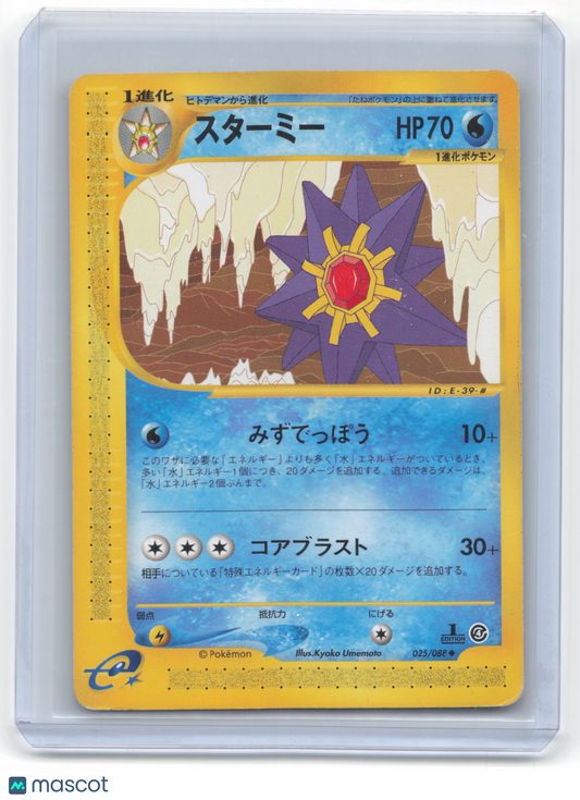 2002 Pokemon Starmie Split Earth #25/88 Japanese Lightly Played 1st Edition