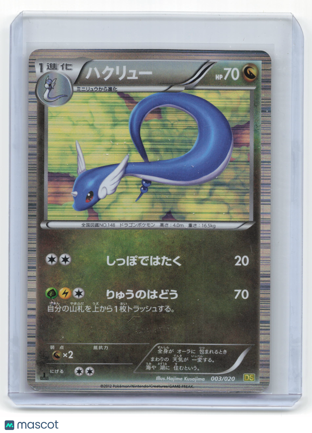 2012 Pokemon Dragonair Dragon Selection #3/20 Japanese Near Mint - Papa Joey's Collectibles