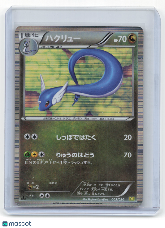 2012 Pokemon Dragonair Dragon Selection #3/20 Japanese Near Mint - Papa Joey's Collectibles