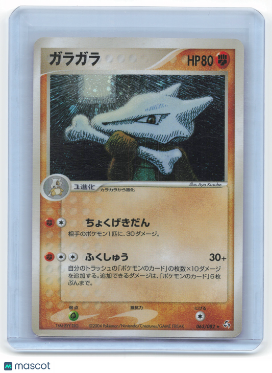 2004 Pokemon Marowak Flight of Legends #63/82 Japanese Damaged