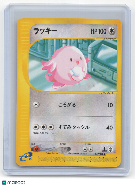 2002 Pokemon Chansey The Town on No Map #57/92 Japanese Near Mint 1st Edition
