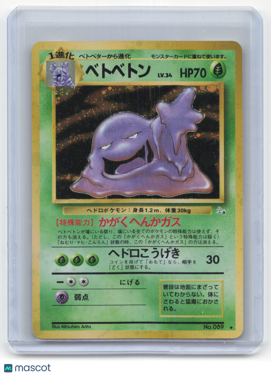 1996 Pokemon Muk Mystery of the Fossils #No.089 Japanese Near Mint
