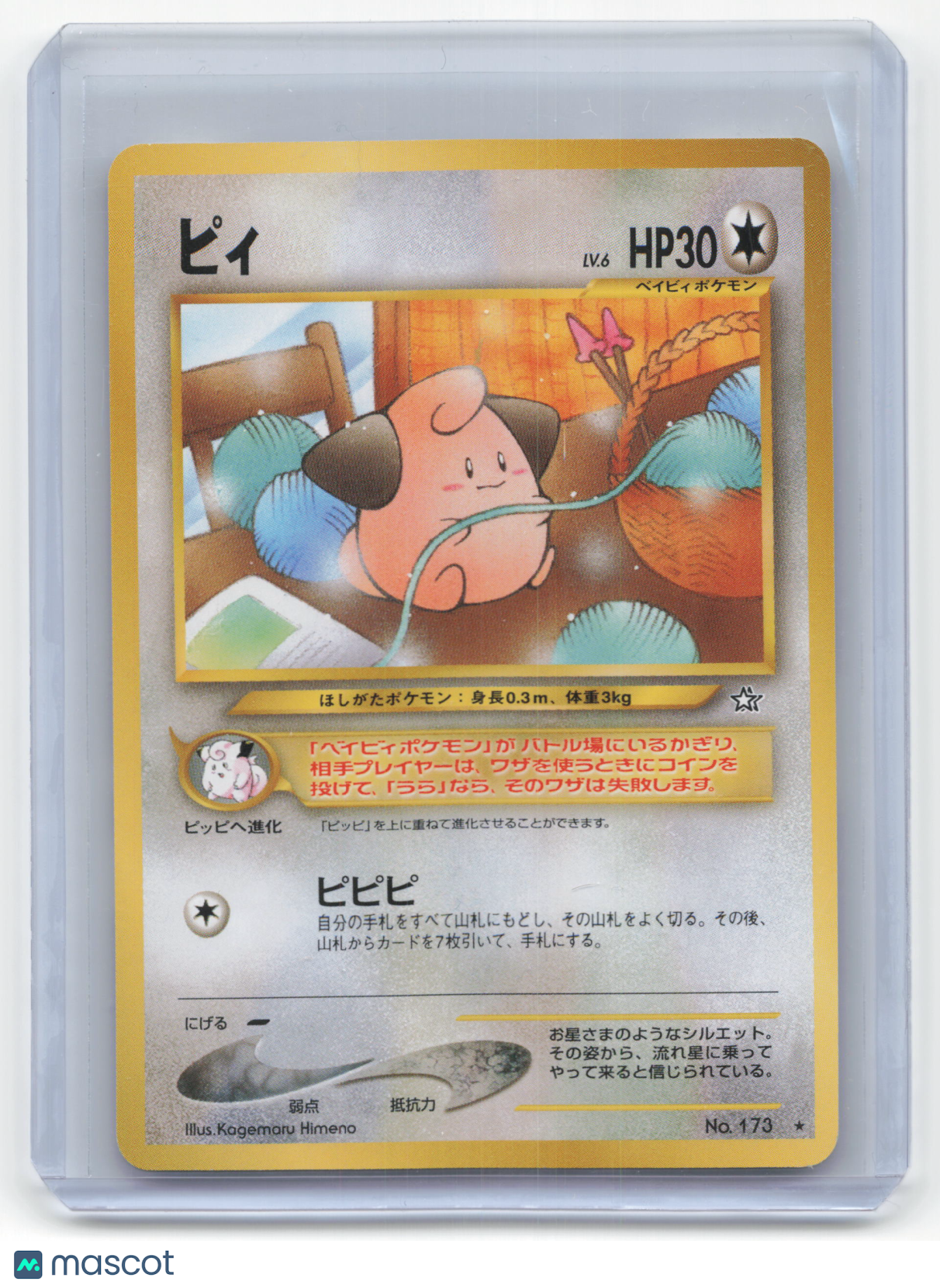 1999 Pokemon Cleffa Gold, Silver, to a New World... #No.173 Japanese Near Mint