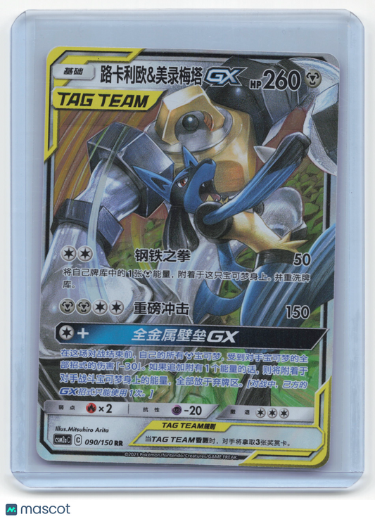 2023 Pokemon Lucario & Melmetal GX Chinese CSM2aC #090/150 Near Mint