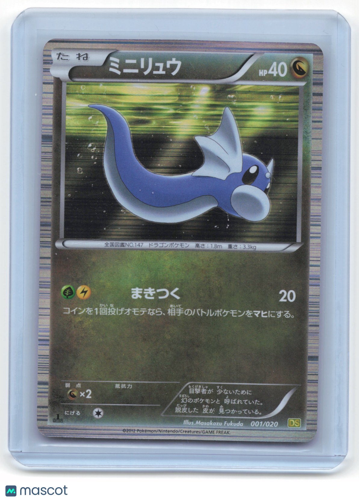 2012 Pokemon Dratini Dragon Selection #1/20 Japanese Near Mint - Papa Joey's Collectibles