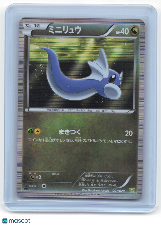 2012 Pokemon Dratini Dragon Selection #1/20 Japanese Near Mint - Papa Joey's Collectibles