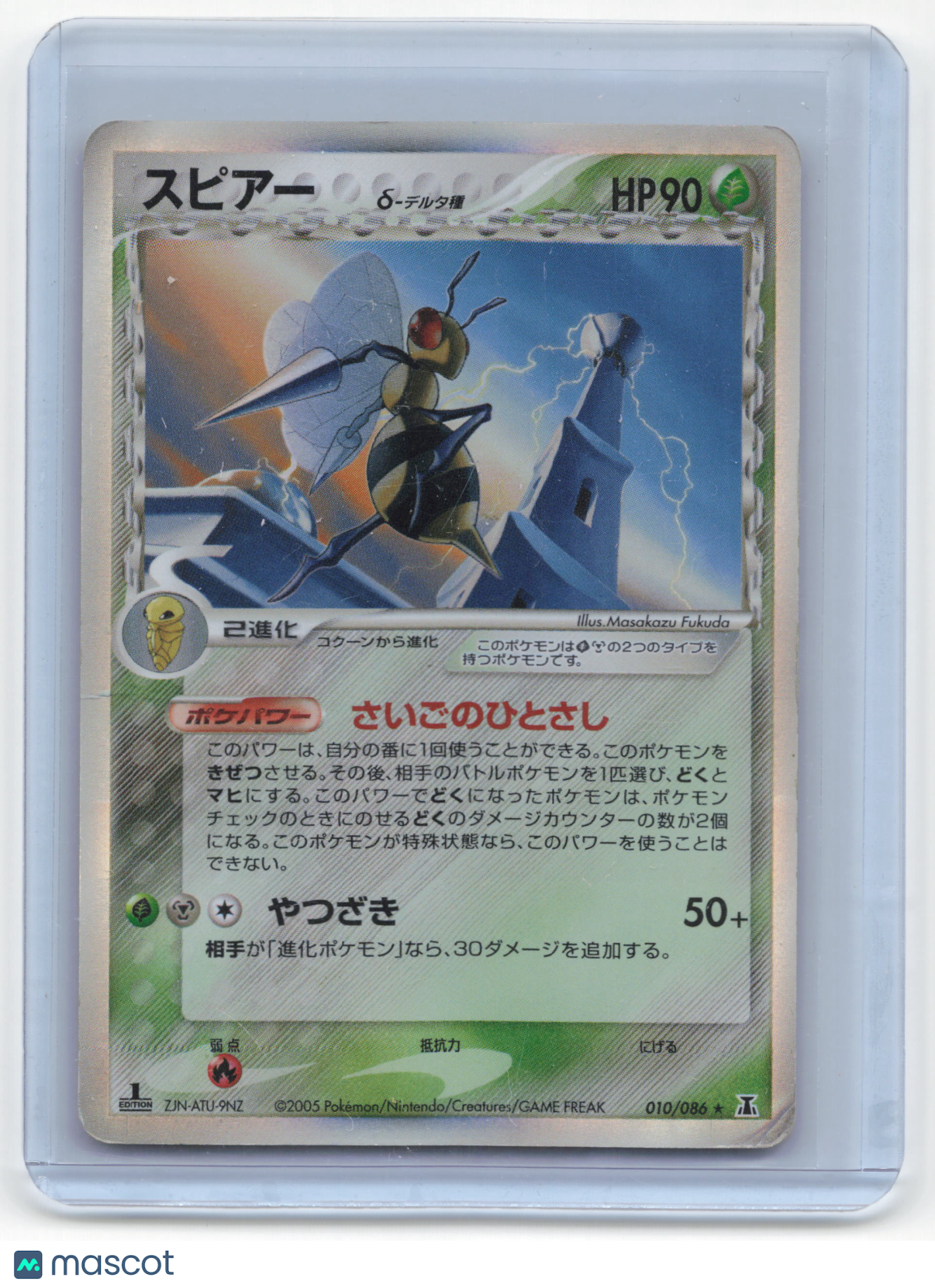 2005 Pokemon Beedrill Holon Research #10/86 Japanese Damaged 1st Edition