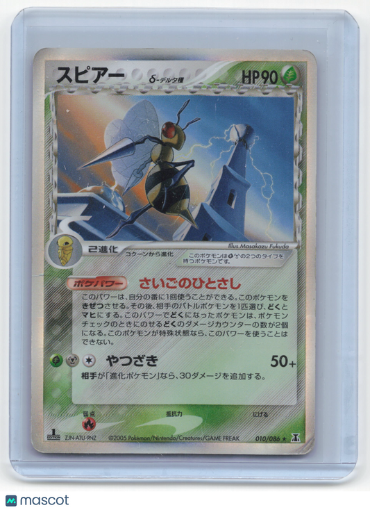 2005 Pokemon Beedrill Holon Research #10/86 Japanese Damaged 1st Edition