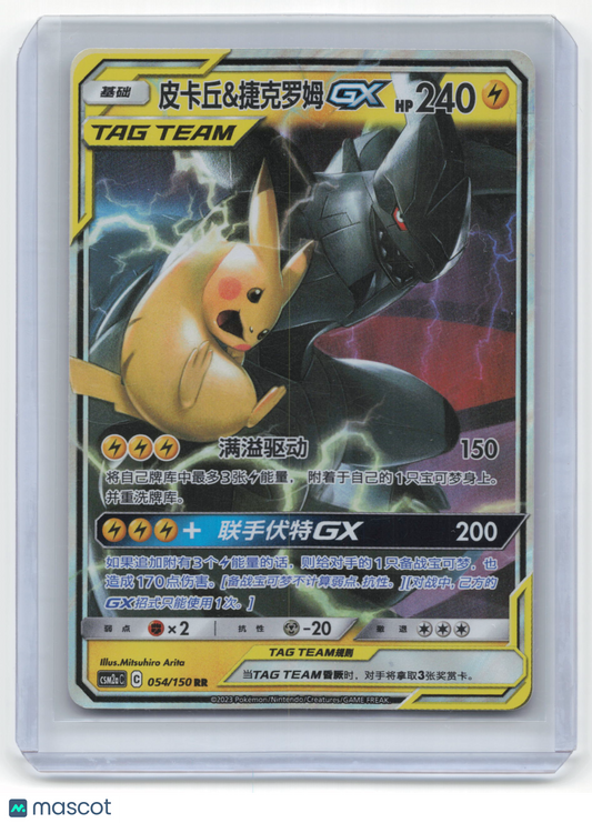 2023 Pokemon Pikachu & Zekrom GX Chinese CSM2aC #54/150 Lightly Played