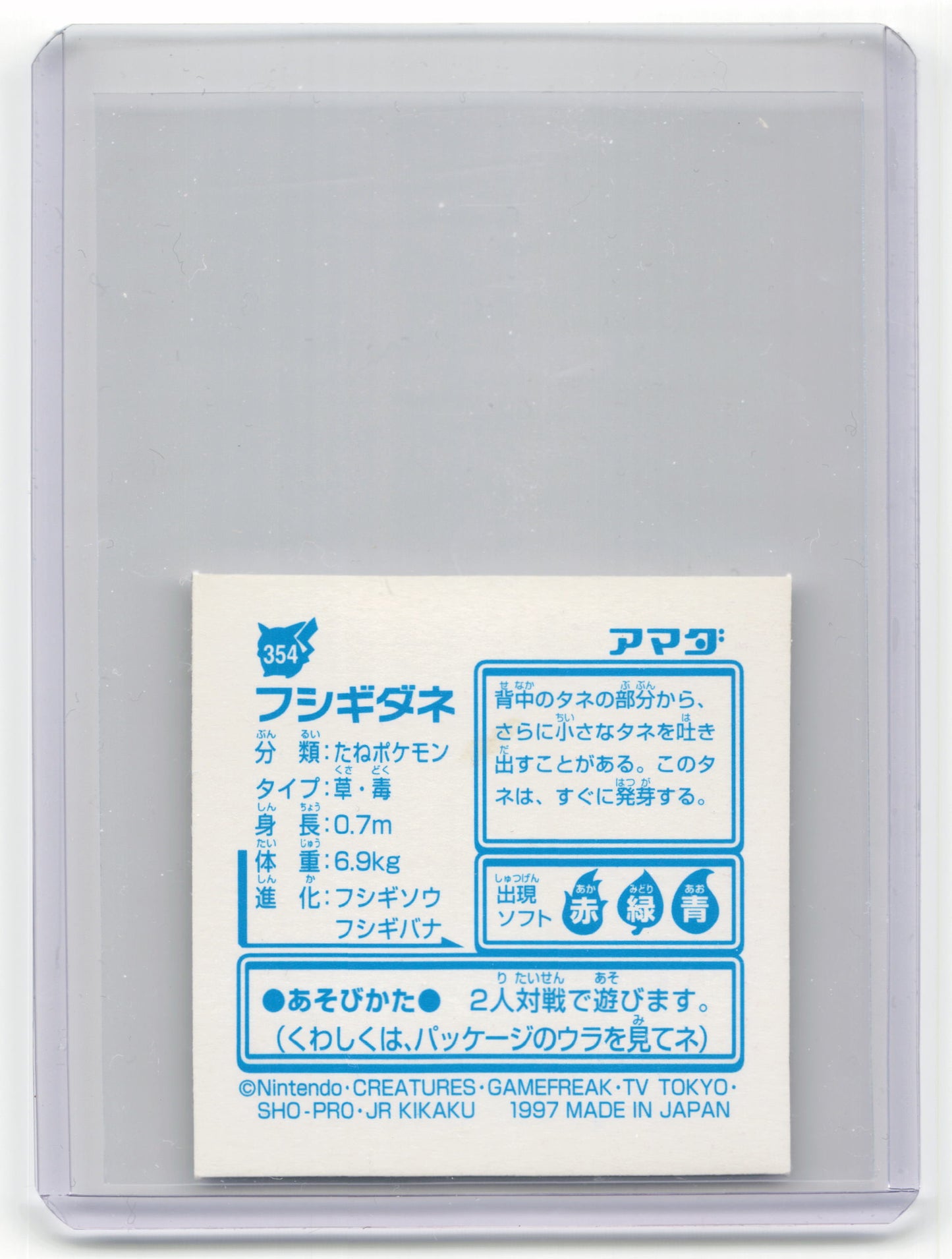 1997 Pokemon Bulbasaur Amada Hyper Sticker Collection 2 #354 Japanese Near Mint
