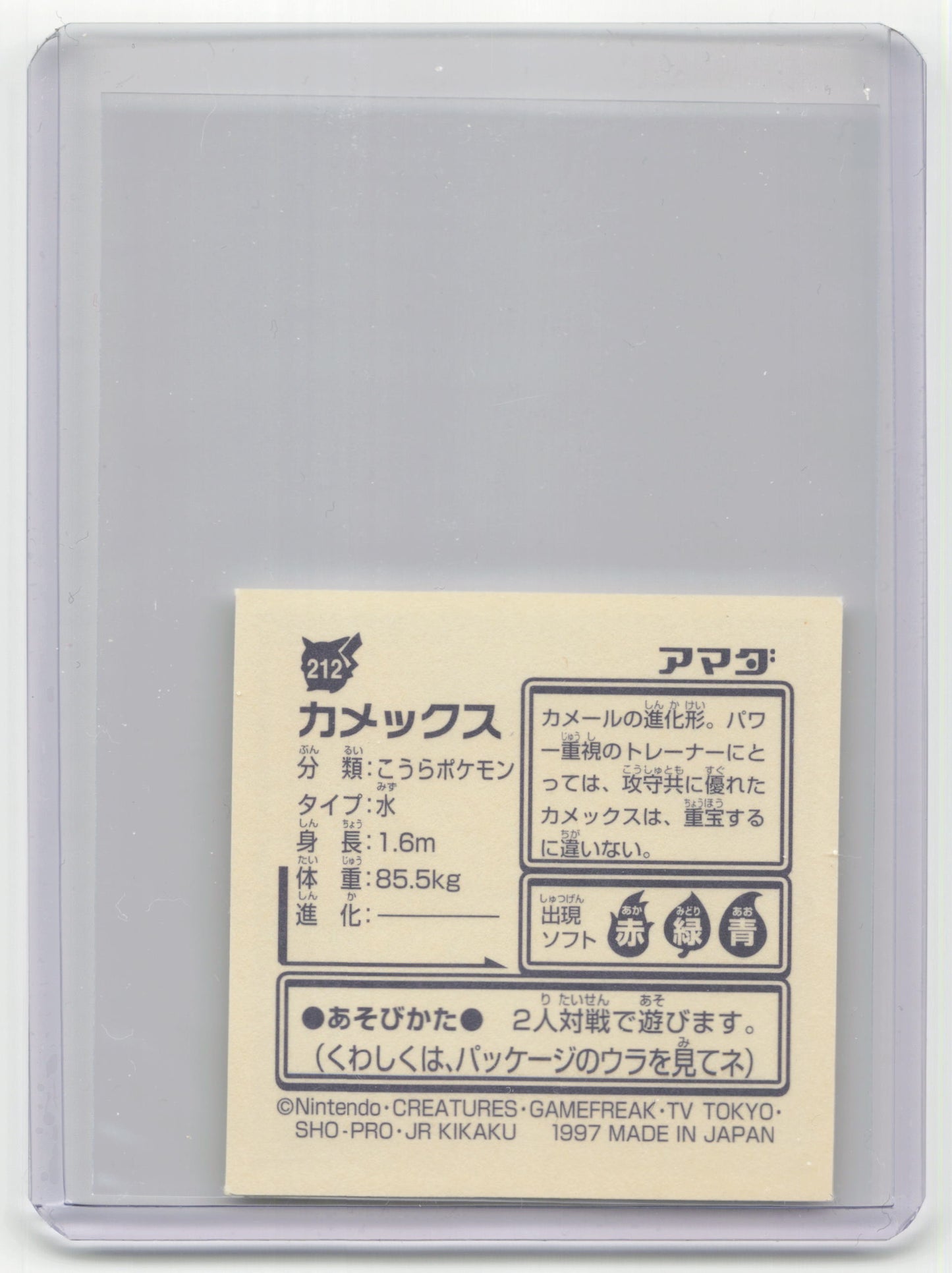1997 Pokemon Blastoise Amada Hyper Sticker Collection 2 #212 Japanese Near Mint