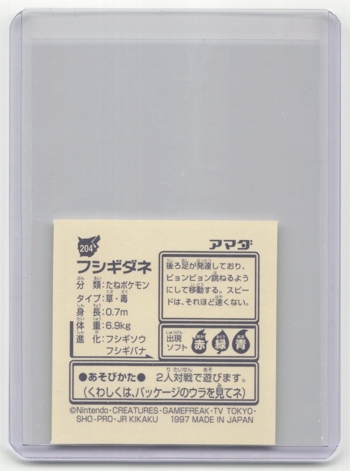 1997 Pokemon Bulbasaur Amada Hyper Sticker Collection 2 #204 Japanese Near Mint