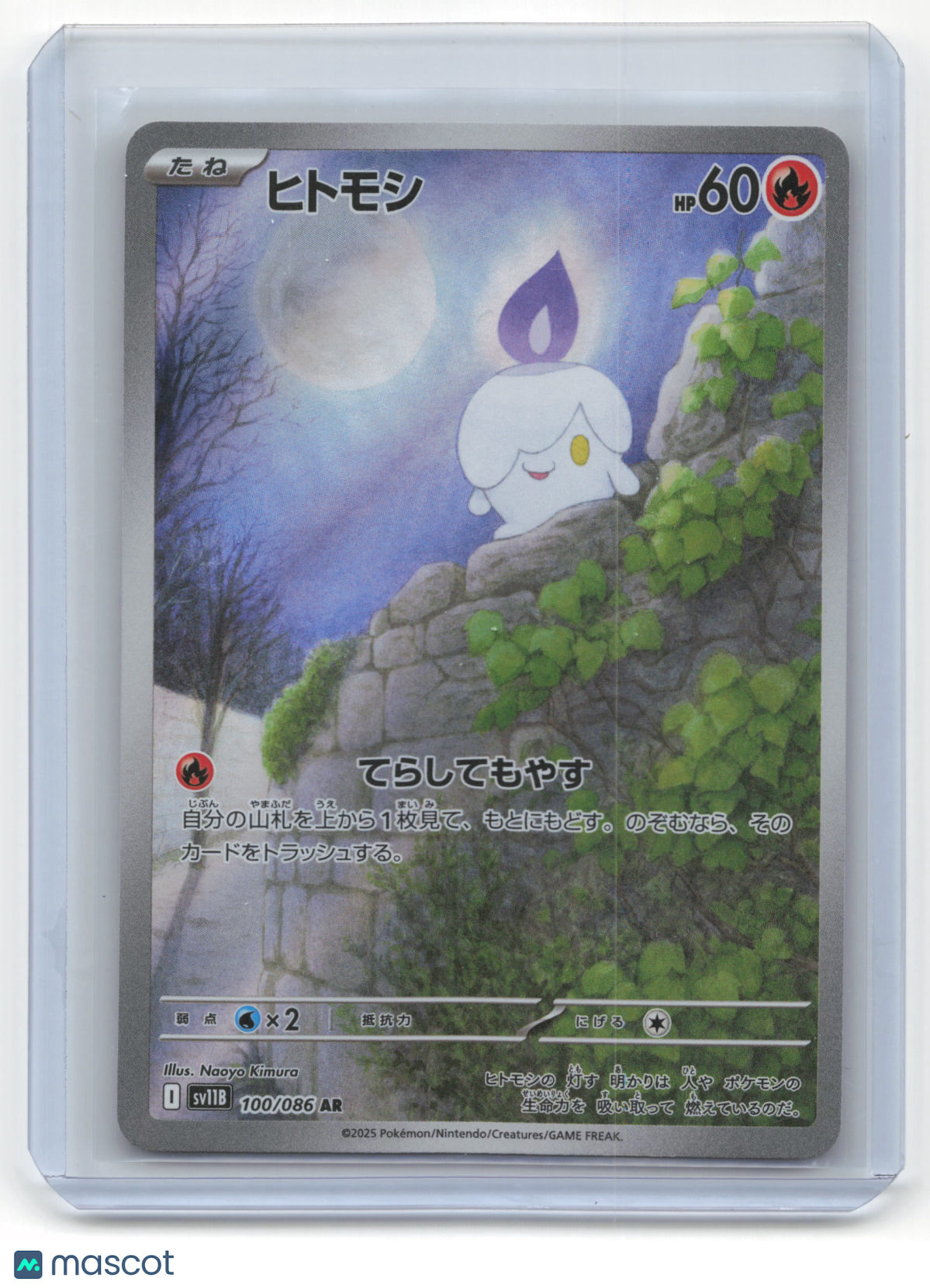 2025 Pokemon Litwick SV11B: Black Bolt #100/086 AR Japanese Near Mint