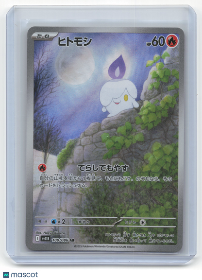 2025 Pokemon Litwick SV11B: Black Bolt #100/086 AR Japanese Near Mint - Papa Joey's Collectibles