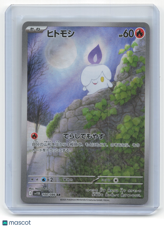 2025 Pokemon Litwick SV11B: Black Bolt #100/086 AR Japanese Near Mint