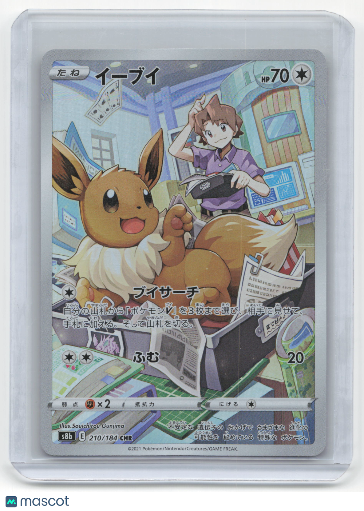 2021 Pokemon Eevee Vmax Climax #210/184 Japanese Near Mint