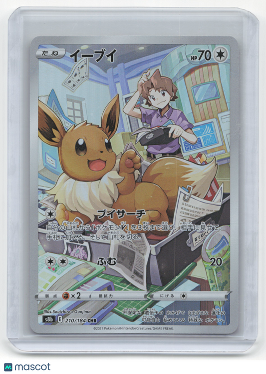 2021 Pokemon Eevee Vmax Climax #210/184 Japanese Near Mint