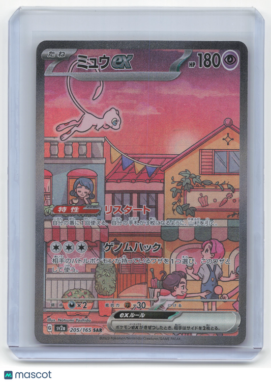 2023 Mew EX Sv2a: Pokemon Card 151 #205/165 SAR Japanese Near Mint SAR