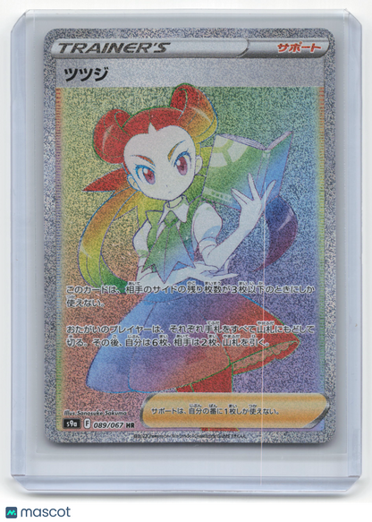 2024 Pokemon—Roxanne #089/067 S9a: Battle Region—Hyper Rare Rainbow Japanese Near Mint