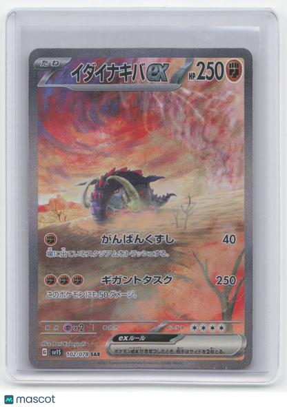 2023 Pokemon—Great Tusk EX #102/078 Sv1s: Scarlet Ex—Special Illustration Rare Holo Japanese Near Mint SAR