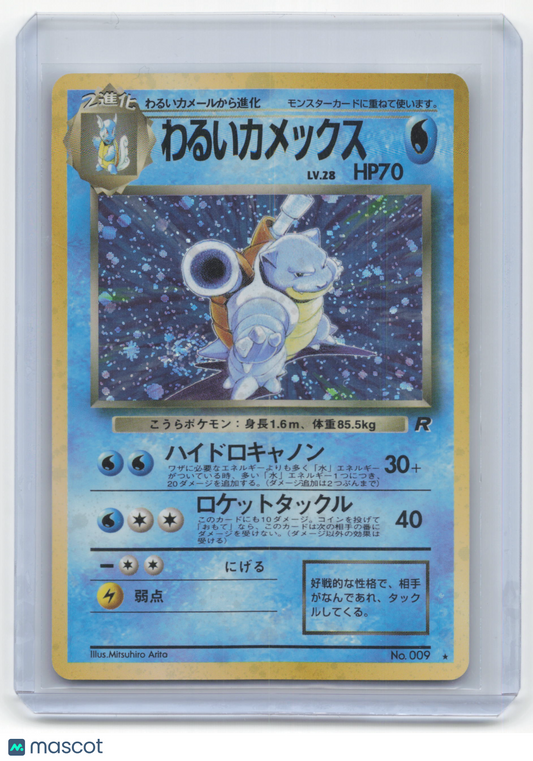 1997 Pokemon Dark Blastoise Rocket Gang #009 Japanese (Swirl) Near Mint