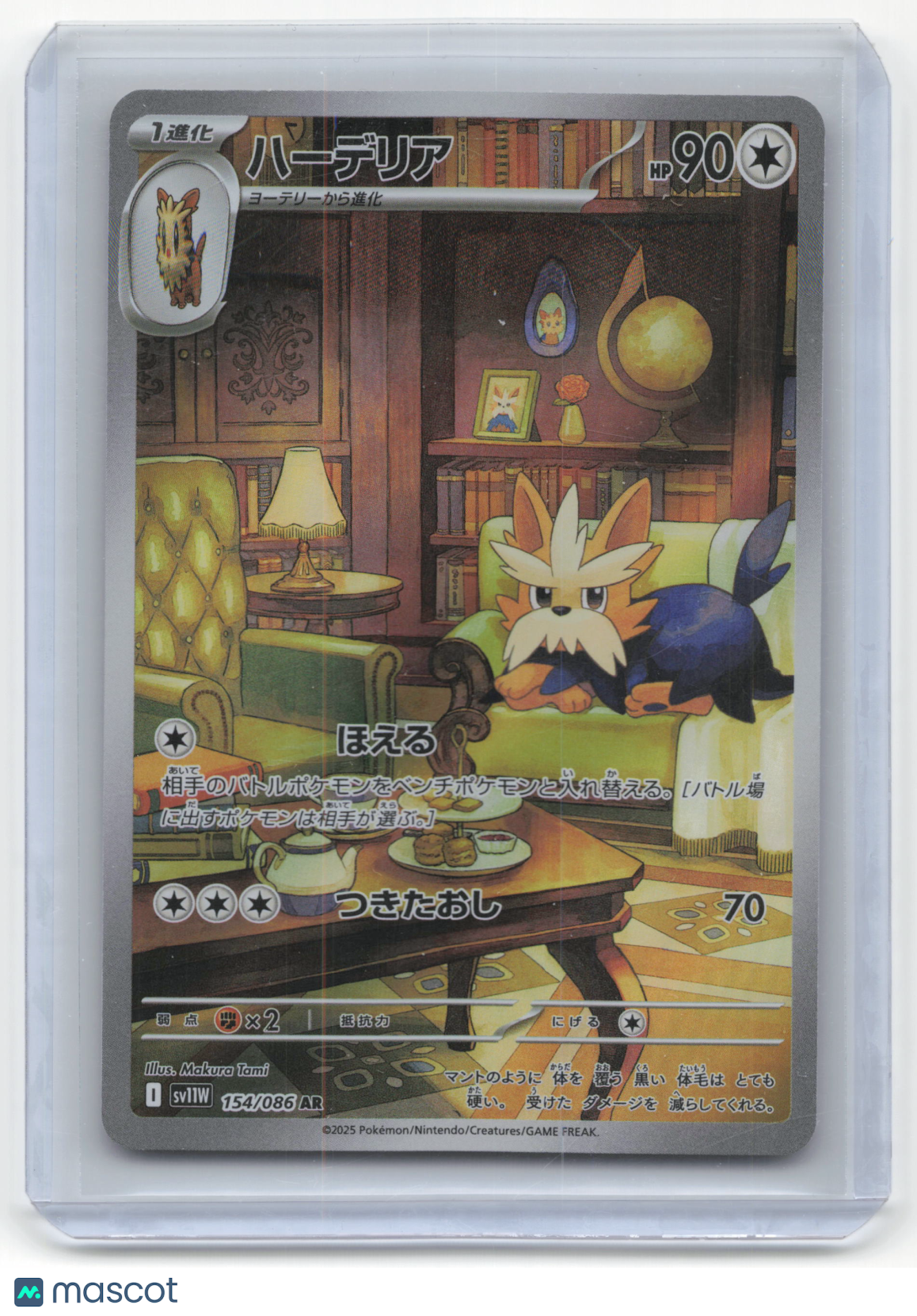 2025 Pokemon Herdier SV11W: White Flare #154/086 Japanese Near Mint