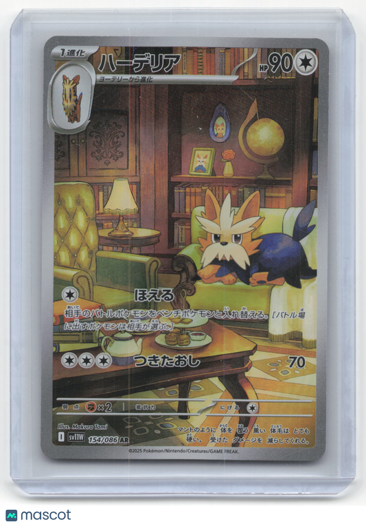 2025 Pokemon Herdier SV11W: White Flare #154/086 Japanese Near Mint