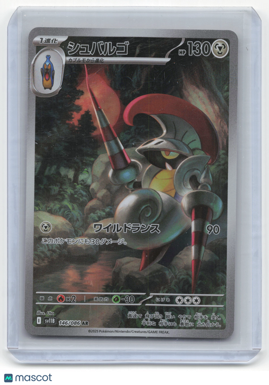 2025 Pokemon Escavalier SV11B: Black Bolt #146/086 Japanese Near Mint