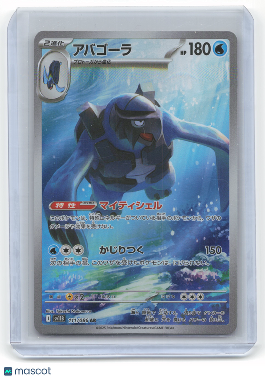 2025 Pokemon Carracosta SV11B: Black Bolt #111/086 Japanese Near Mint