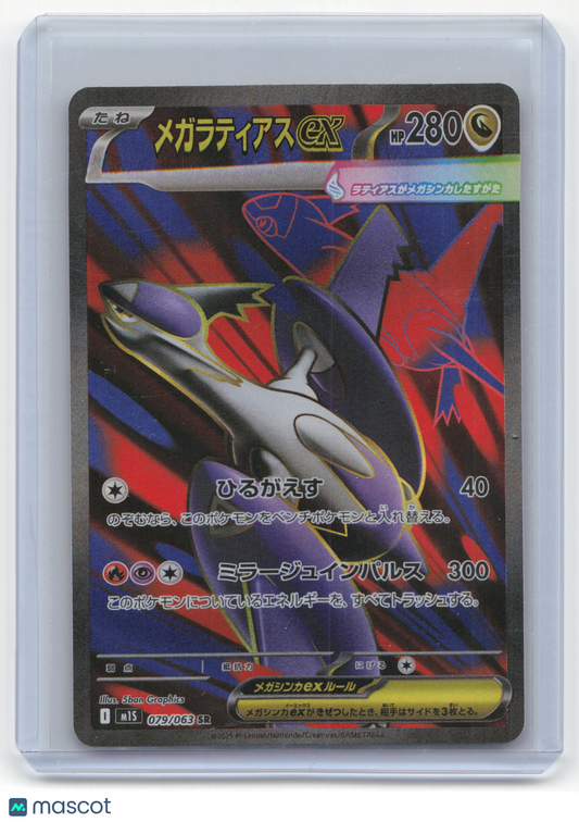 2025 Pokemon Mega Latias EX Mega Symphonia #79/63 Japanese Near Mint