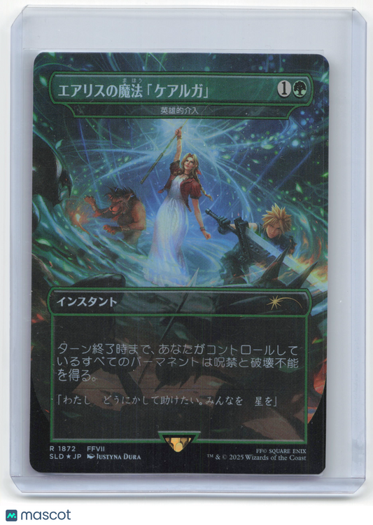 2023 Magic: The Gathering Aerith Curaga Magic Secret Lair Drop #1872 Japanese NM