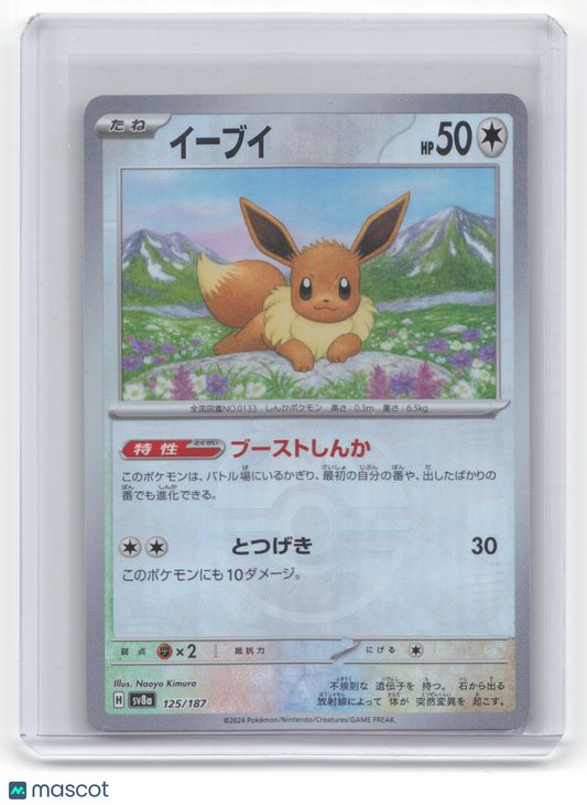 2024 Pokemon Eevee Terastal Festival ex #125/187 Japanese Masterball Pattern NM