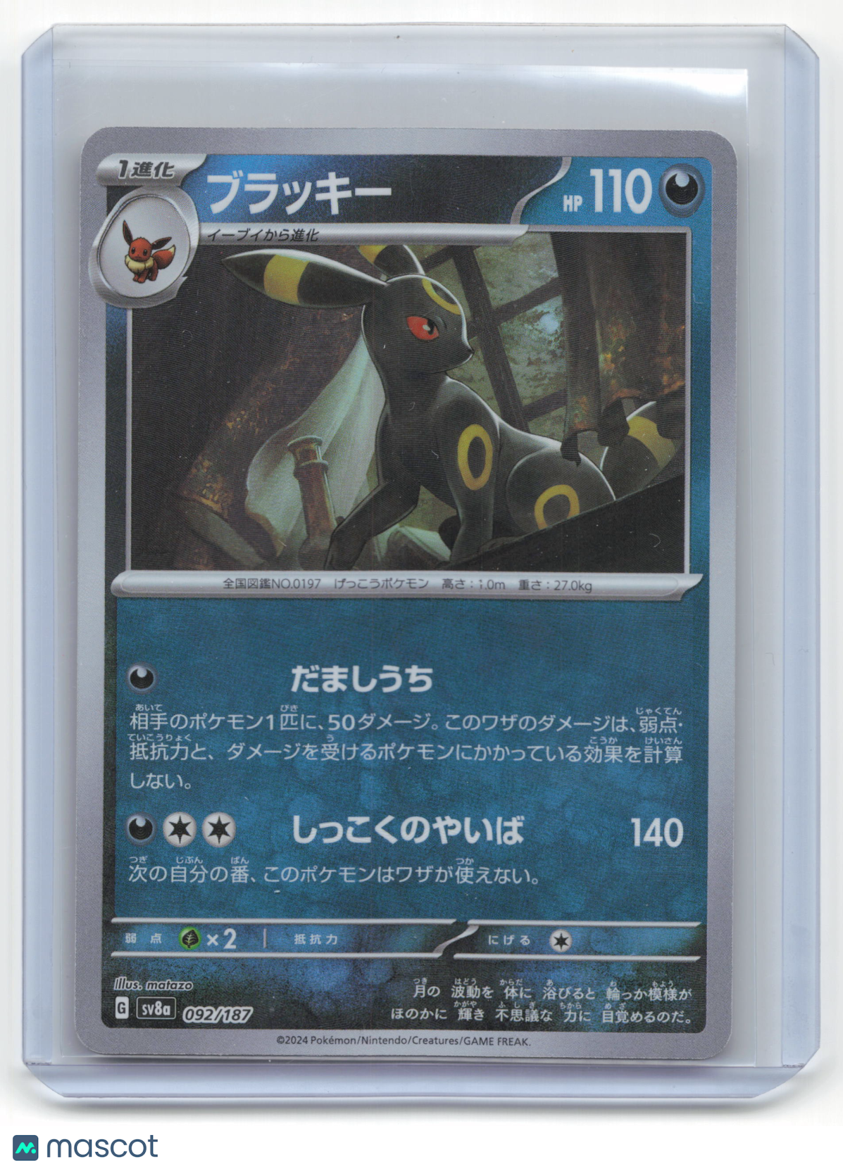 Pokemon Umbreon Terastal Festival ex #092/187 Japanese Masterball Pattern NM