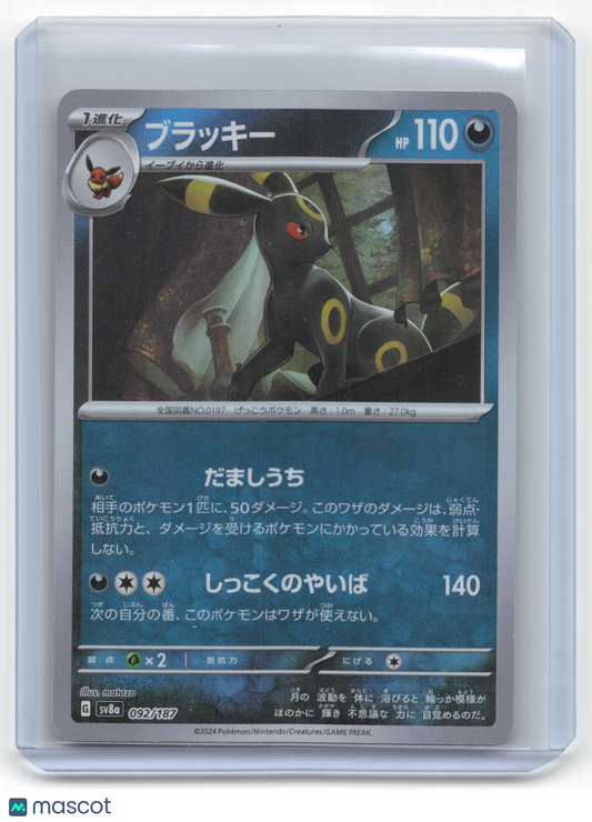 Pokemon Umbreon Terastal Festival ex #092/187 Japanese Masterball Pattern NM