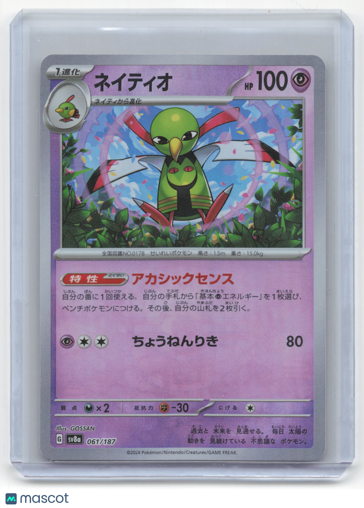 2024 Pokemon Xatu Terastal Festival ex #061/187 Japanese Masterball Pattern NM