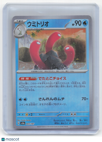 2024 Pokemon Wugtrio Terastal Festival ex #043 Japanese Masterball Pattern NM