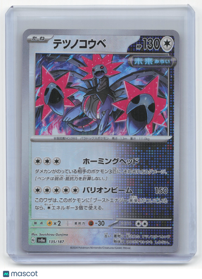 Pokemon Iron Jugulis Terastal Festival ex #135 Japanese Masterball Pattern NM