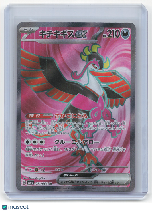 2024 Pokemon Fezandipiti ex Night Wanderer #081/064 Japanese Near Mint SR