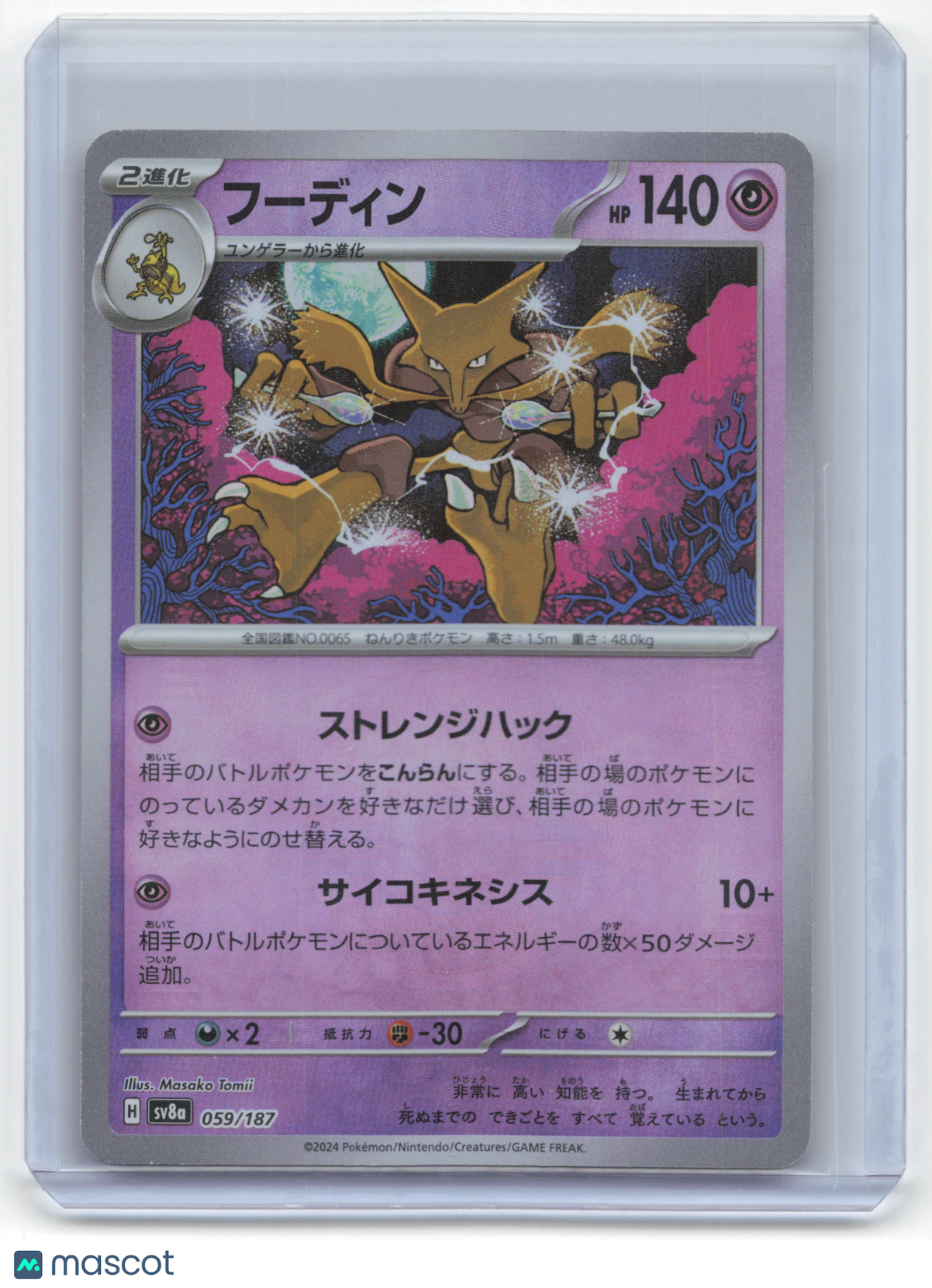 2024 Pokemon Alakazam Terastal Festival ex #059 Japanese Masterball Pattern NM