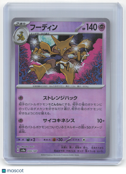 2024 Pokemon Alakazam Terastal Festival ex #059 Japanese Masterball Pattern NM