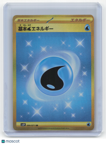 2023 Pokemon—Basic Water Energy #099/071 Snow Hazard—Ultra Rare Holo Japanese Near Mint UR