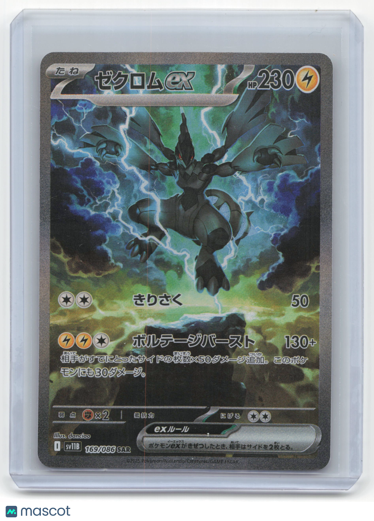 2024 Pokemon Zekrom EX SV11B: Black Bolt #169/086 Japanese Near Mint SAR