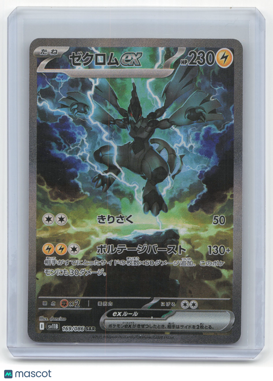 2024 Pokemon Zekrom EX SV11B: Black Bolt #169/086 Japanese Near Mint SAR