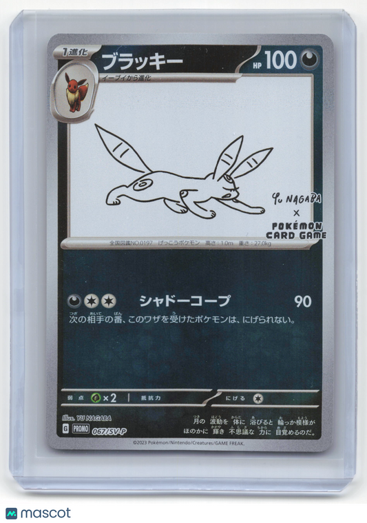 2023 Pokemon Umbreon #067/SV-P Japanese